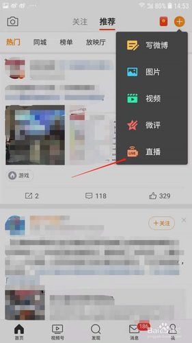 如何在微博中观看直播？