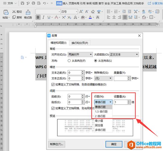 WPS表格内段落的编辑方法