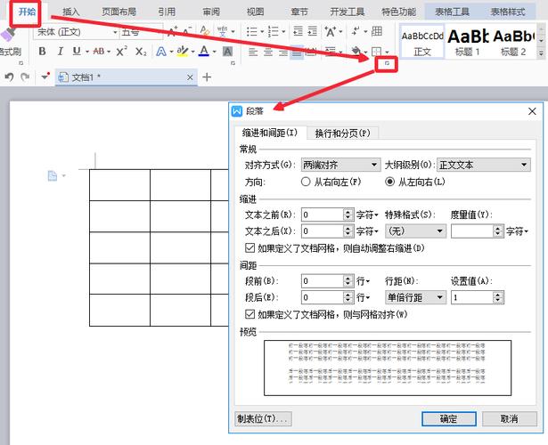 WPS表格内段落的编辑方法