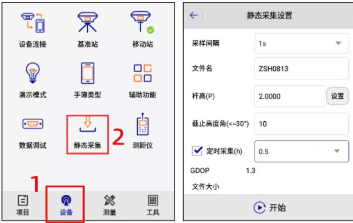 中海达rtk设置步骤