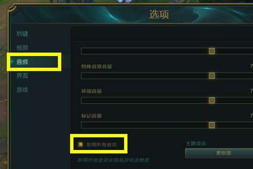 玩lol英雄联盟是无声音怎么解决
