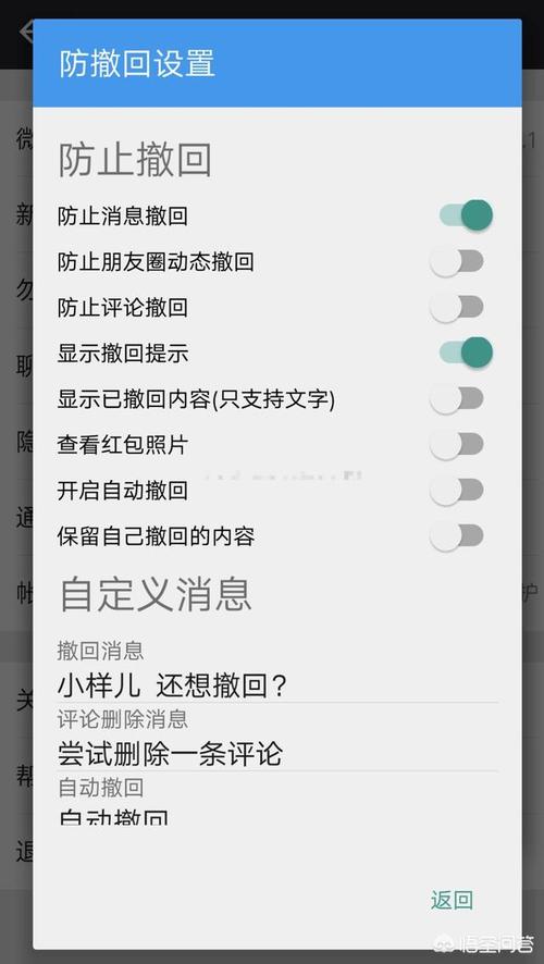 如何设置手机微信防撤回功能