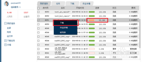 蓝海创意云渲染客户端常见五大问题（一）