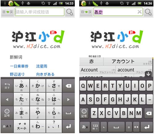 手机日语输入法 (Android)