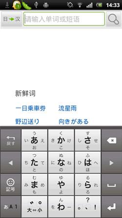 手机日语输入法 (Android)