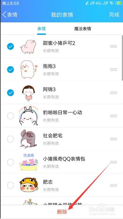 手机QQ如何管理删除表情包