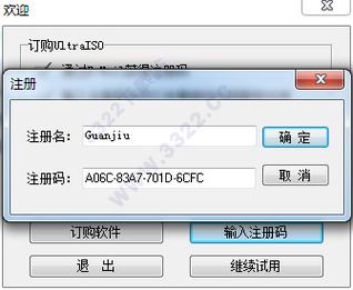UltraISO注册码全集