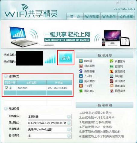 WIFI共享精灵怎么设置热点?WIFI共享精灵设置使用方法图文详解