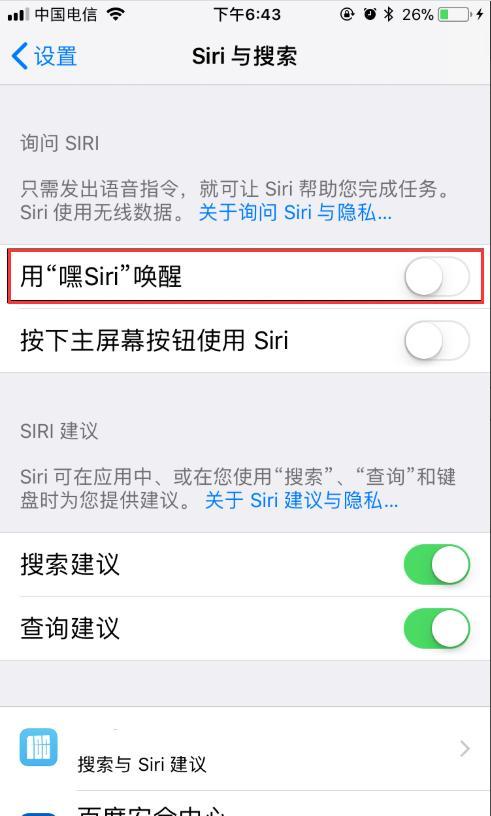 Iphone苹果手机中的Siri建议功能在哪？怎么开启（关闭）