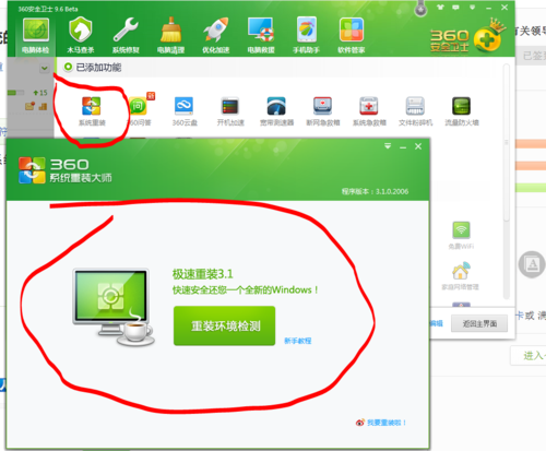 360安全卫士推出系统重装功能 轻松一键重装电脑