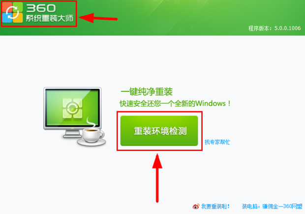 360安全卫士推出系统重装功能 轻松一键重装电脑