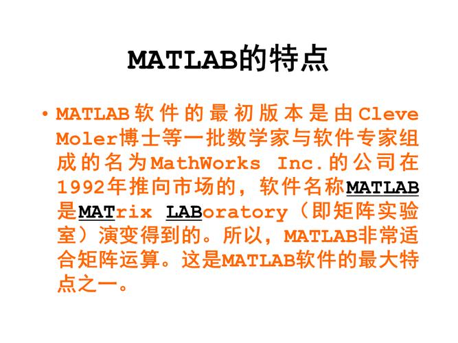 MATLAB软件简介