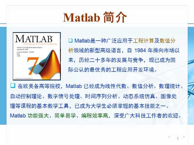 MATLAB软件简介