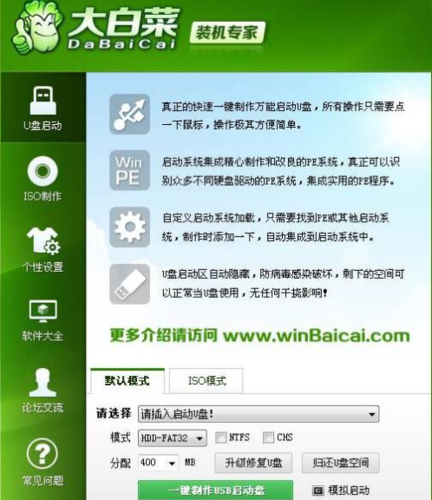 大白菜超级u盘启动制作工具教程以及怎么用