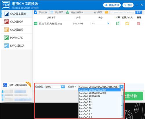 怎么用CAD版本转换器把高版本文件转低版本