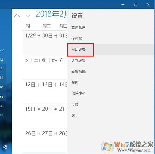 如何在win10系统电脑日历中设置备忘录？