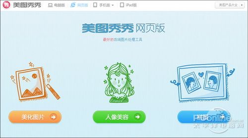 新美图秀秀网页版漂亮来袭 在线美容神器