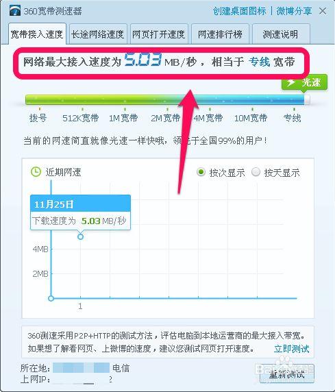 360显示网速_360安全卫士设置显示网速