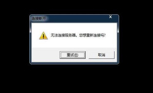 关于远程服务器无法登录的原因