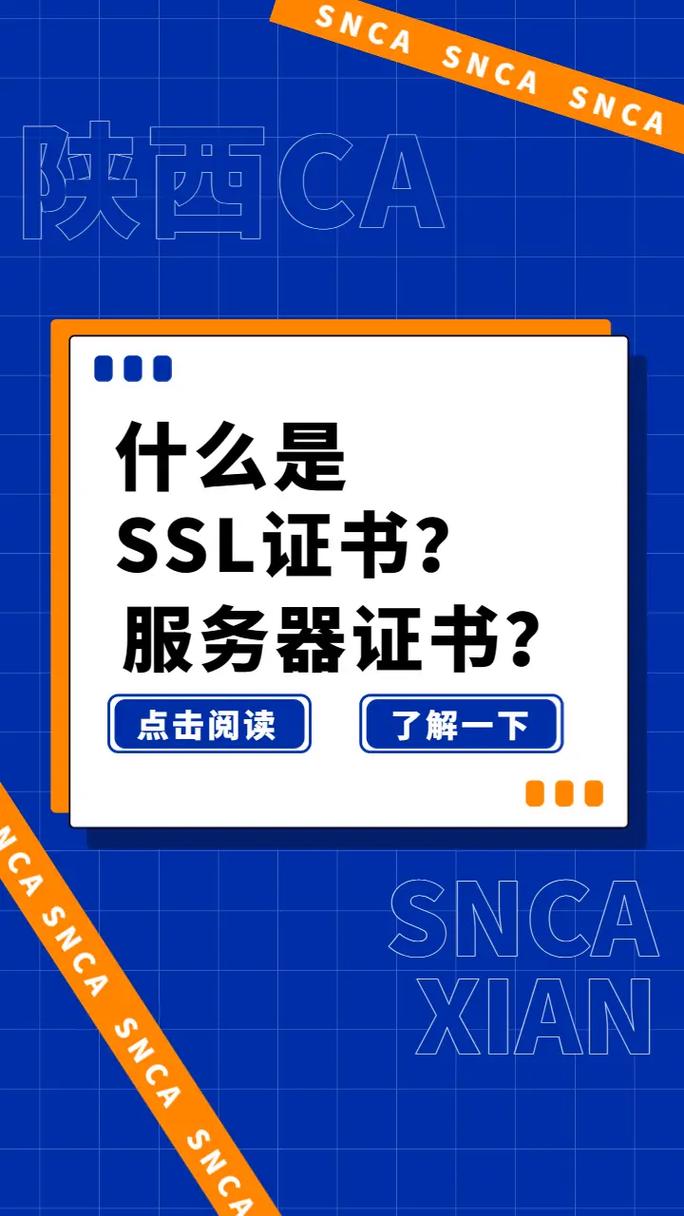 SSL证书是什么