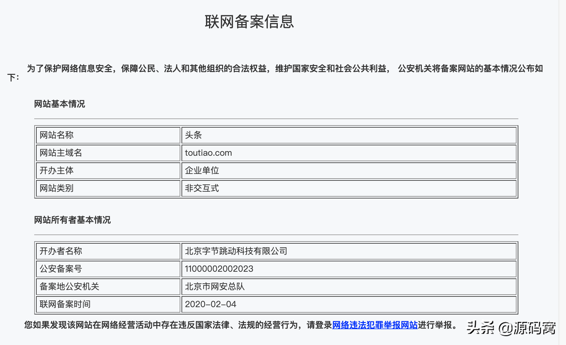 备案域名查询工具_域名备案查询_域名备案查询工具是什么