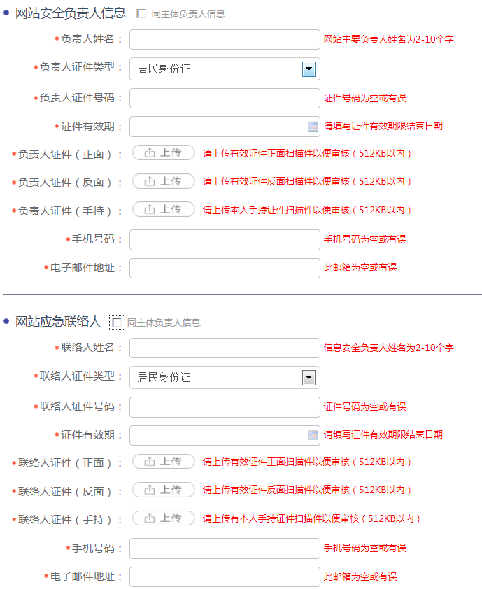 公安局备案官网_公安备案入口_公安局网站备案流程