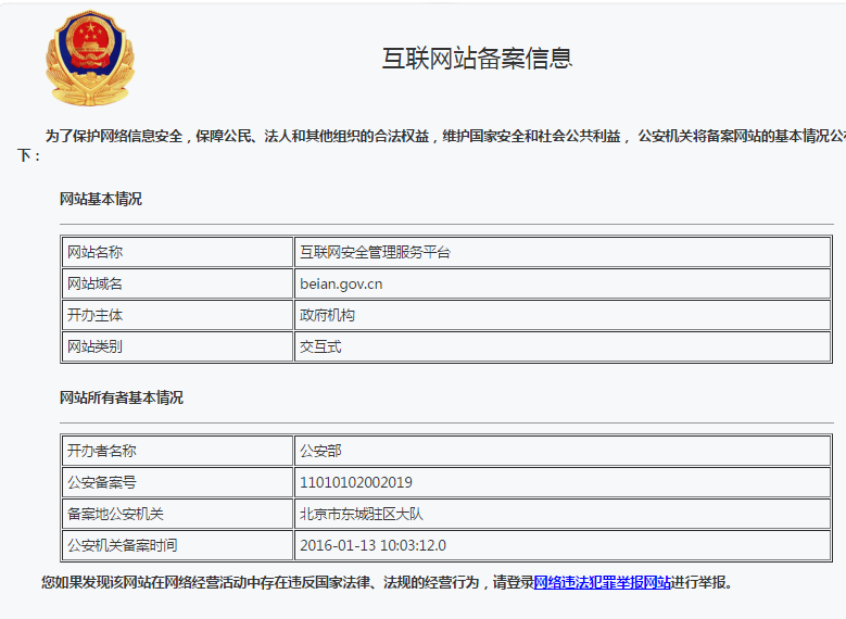 公安局备案官网_公安备案入口_公安局网站备案流程