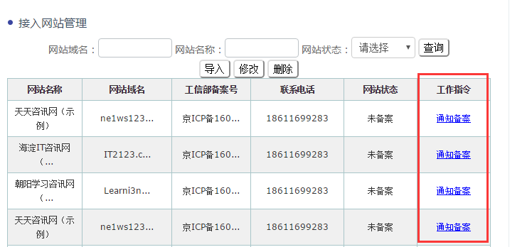 公安局备案官网_公安备案入口_公安局网站备案流程