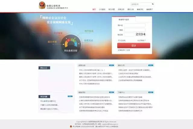 公安备案局查询网站是什么_公安局备案查询系统_网站公安局备案查询