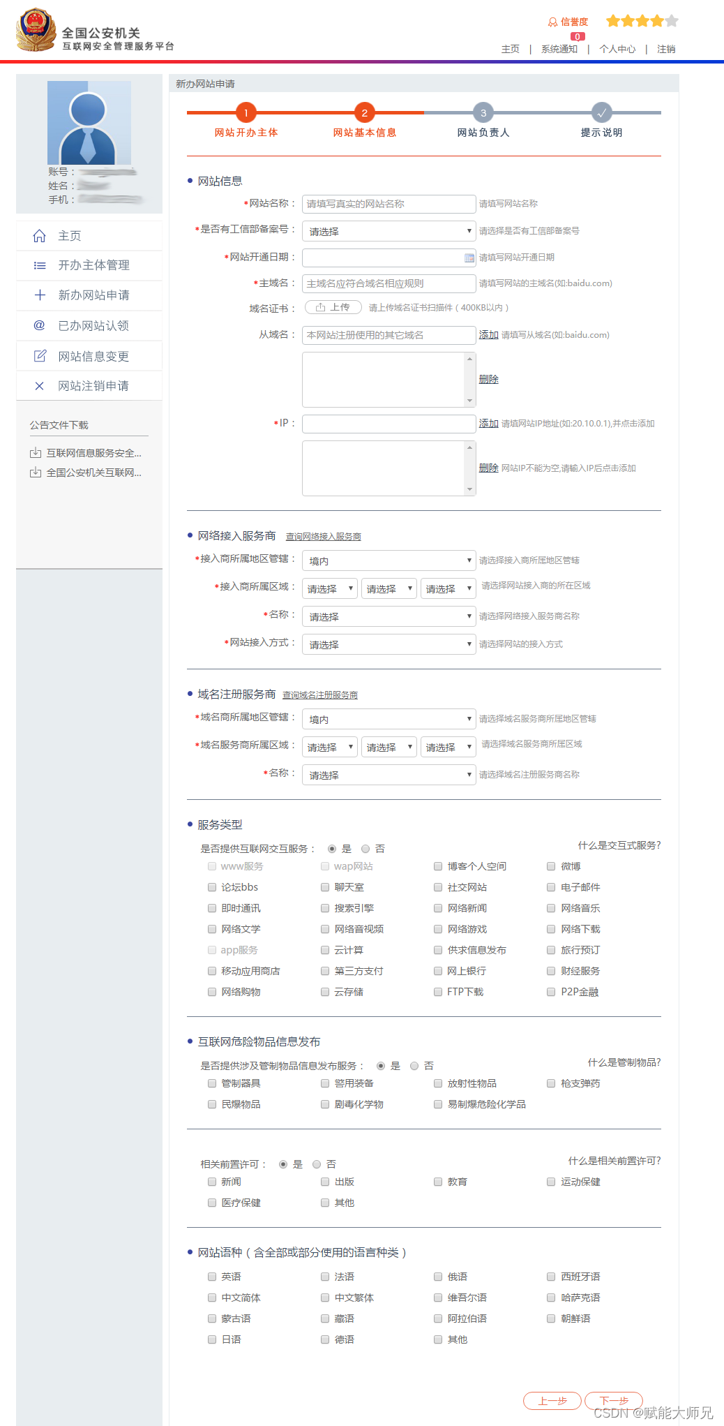 公安局网站备案流程_公安备案局流程网站查询_公安局备案官网