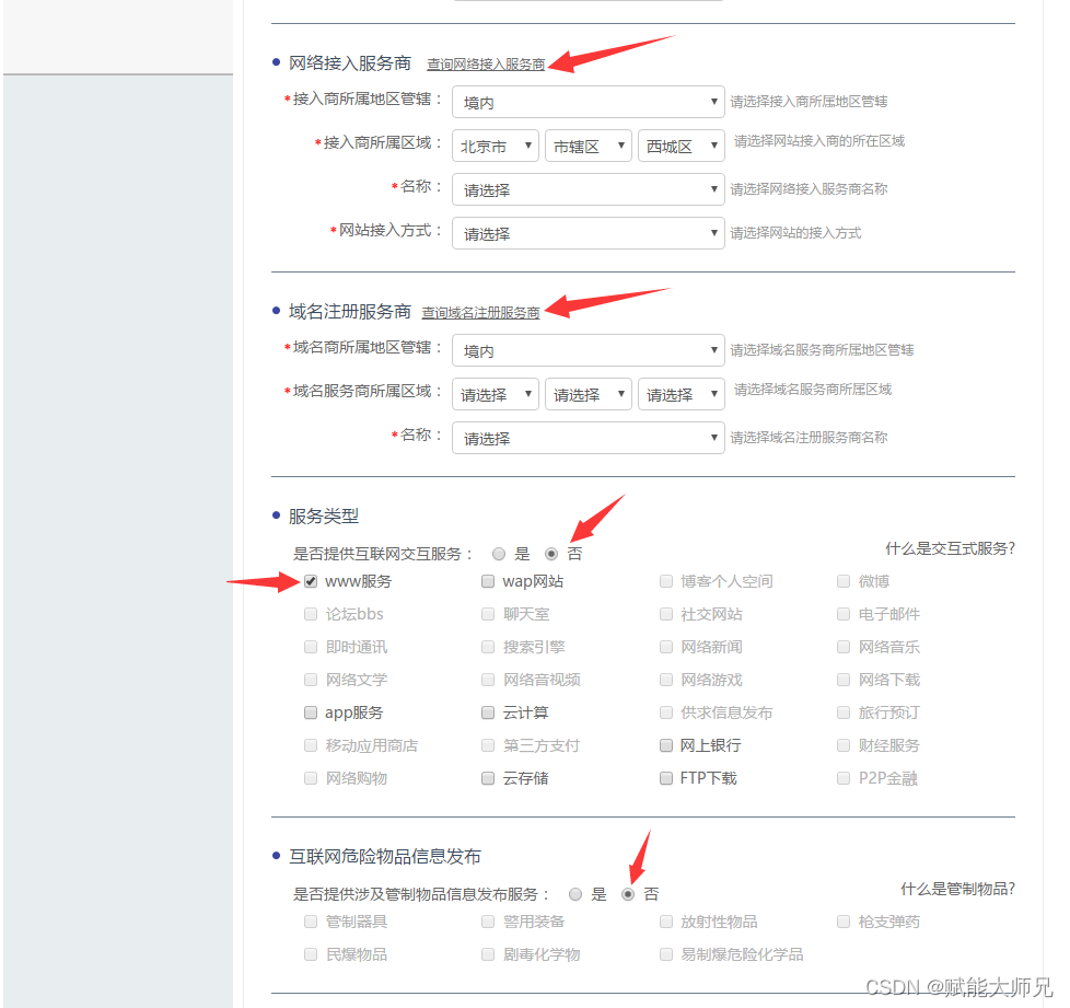 公安局网站备案流程_公安局备案官网_公安备案局流程网站查询