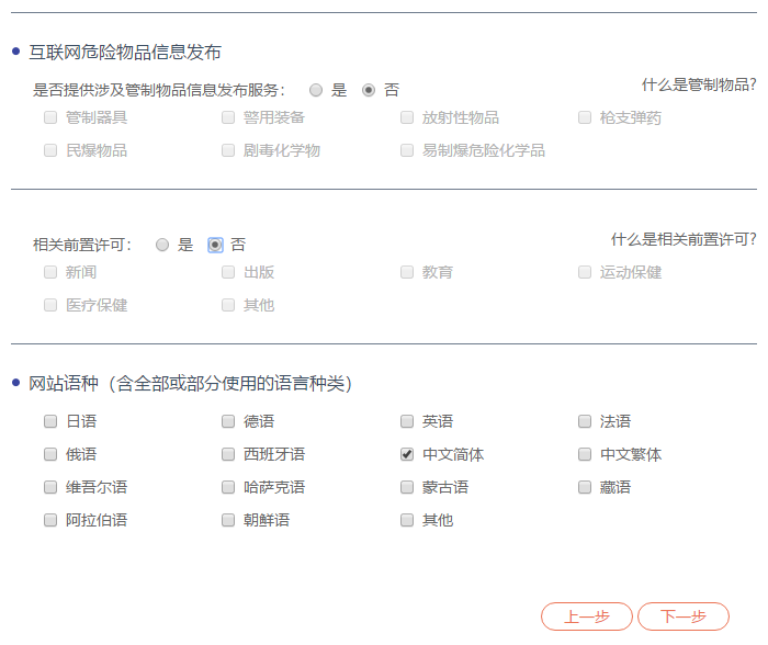 网站如何进行公安备案 公安部备案全教程插图14