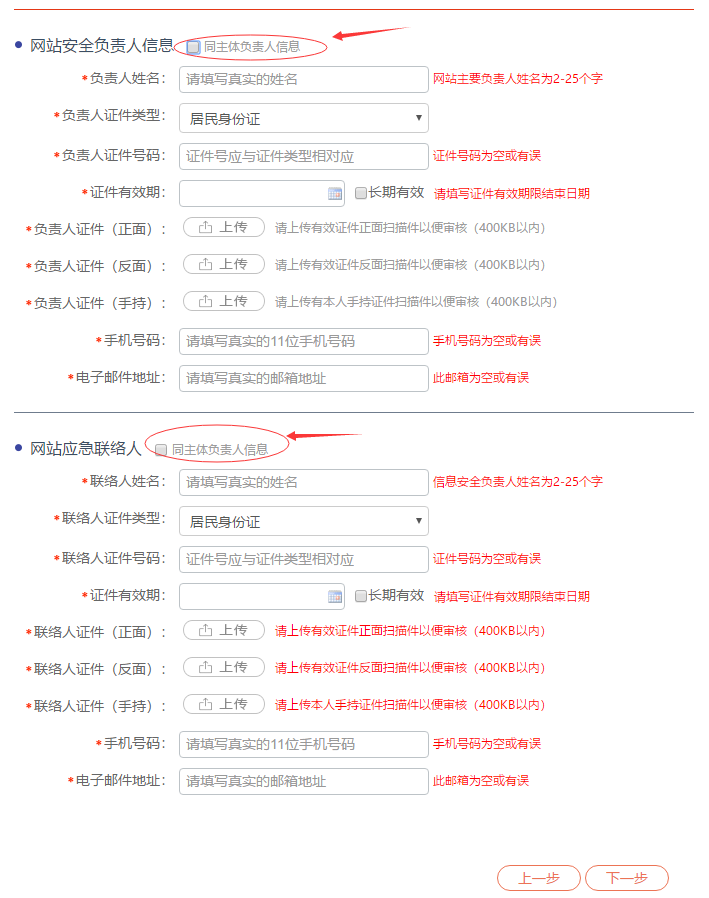 网站如何进行公安备案 公安部备案全教程插图15