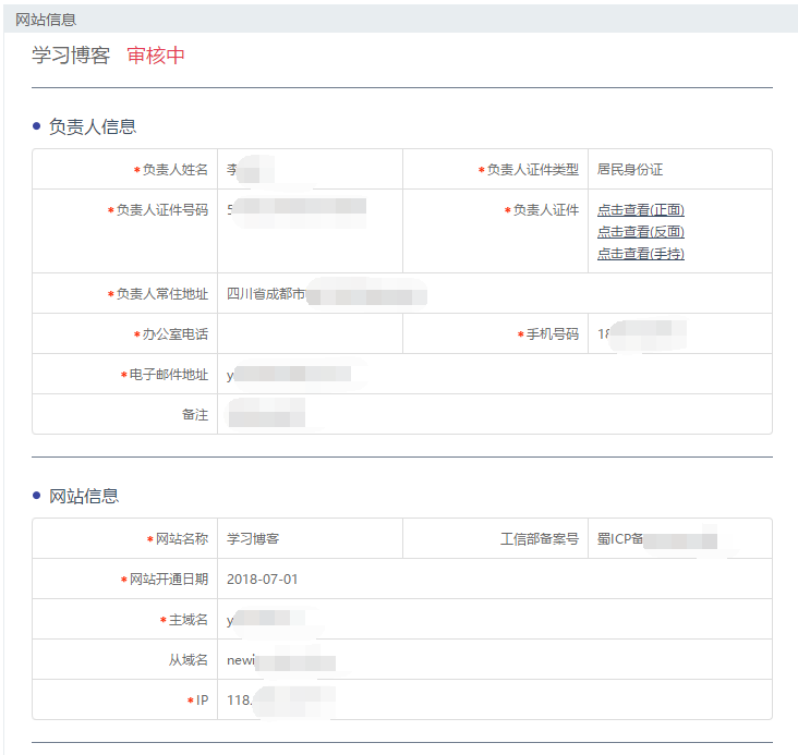 网站如何进行公安备案 公安部备案全教程插图18