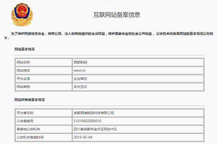 网站如何进行公安备案 公安部备案全教程插图19