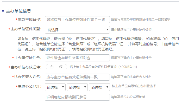 网站如何进行公安备案 公安部备案全教程插图5