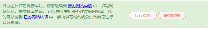 网站如何进行公安备案 公安部备案全教程插图7