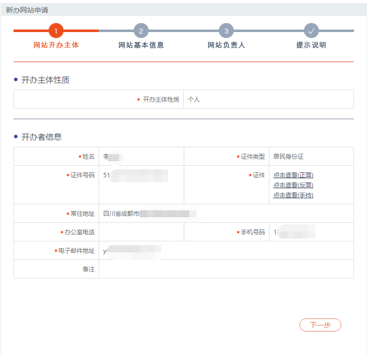 网站如何进行公安备案 公安部备案全教程插图8