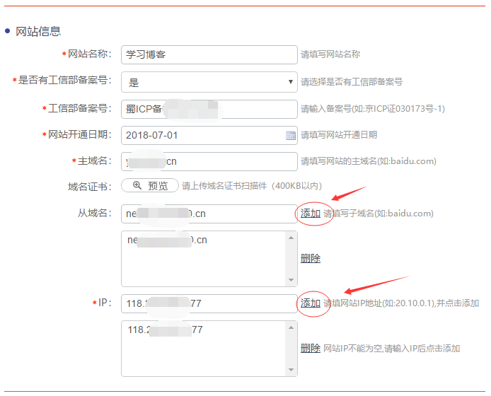 网站如何进行公安备案 公安部备案全教程插图9