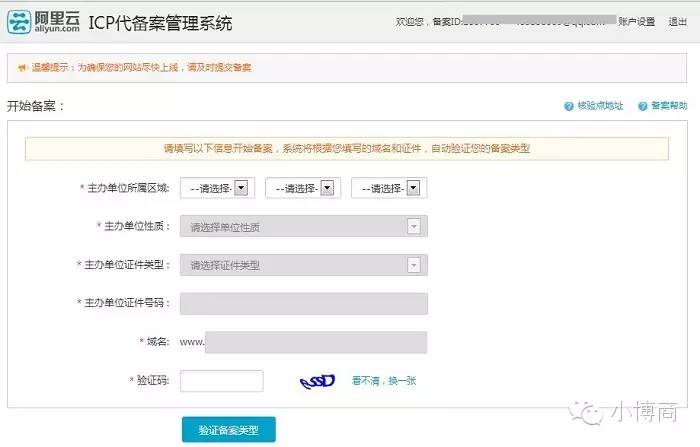 域名邮箱备案企业是什么_域名邮箱备案企业怎么填_企业邮箱 域名 备案