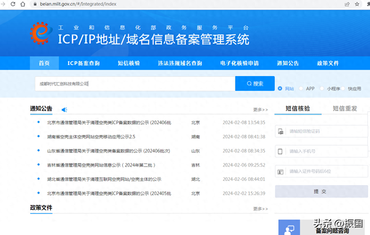 备案查询网址_备案查询网站情况怎么填_如何查询网站备案情况
