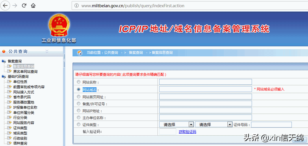 域名备案网站内容填写_网站域名备案_域名备案网站名称可以随便写吗
