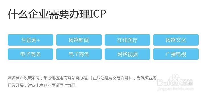 icp备案经营许可证_icp经营许可备案_icp经营许可备案证申请