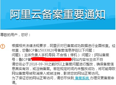 个人网站备案被审查，网站内容主题不符需整改要怎么办？