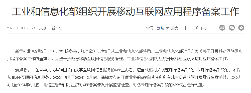 网站备案查询 工信部_工信部备案查询网站官网_工信部备案信息查询官网