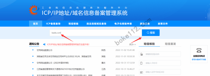 如何查询目标网站的ICP备案信息？附4种查询途径-第1张-boke112百科(boke112.com)