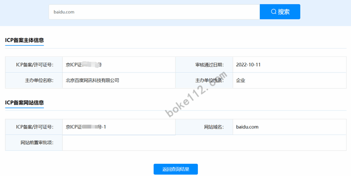 如何查询目标网站的ICP备案信息？附4种查询途径-第3张-boke112百科(boke112.com)