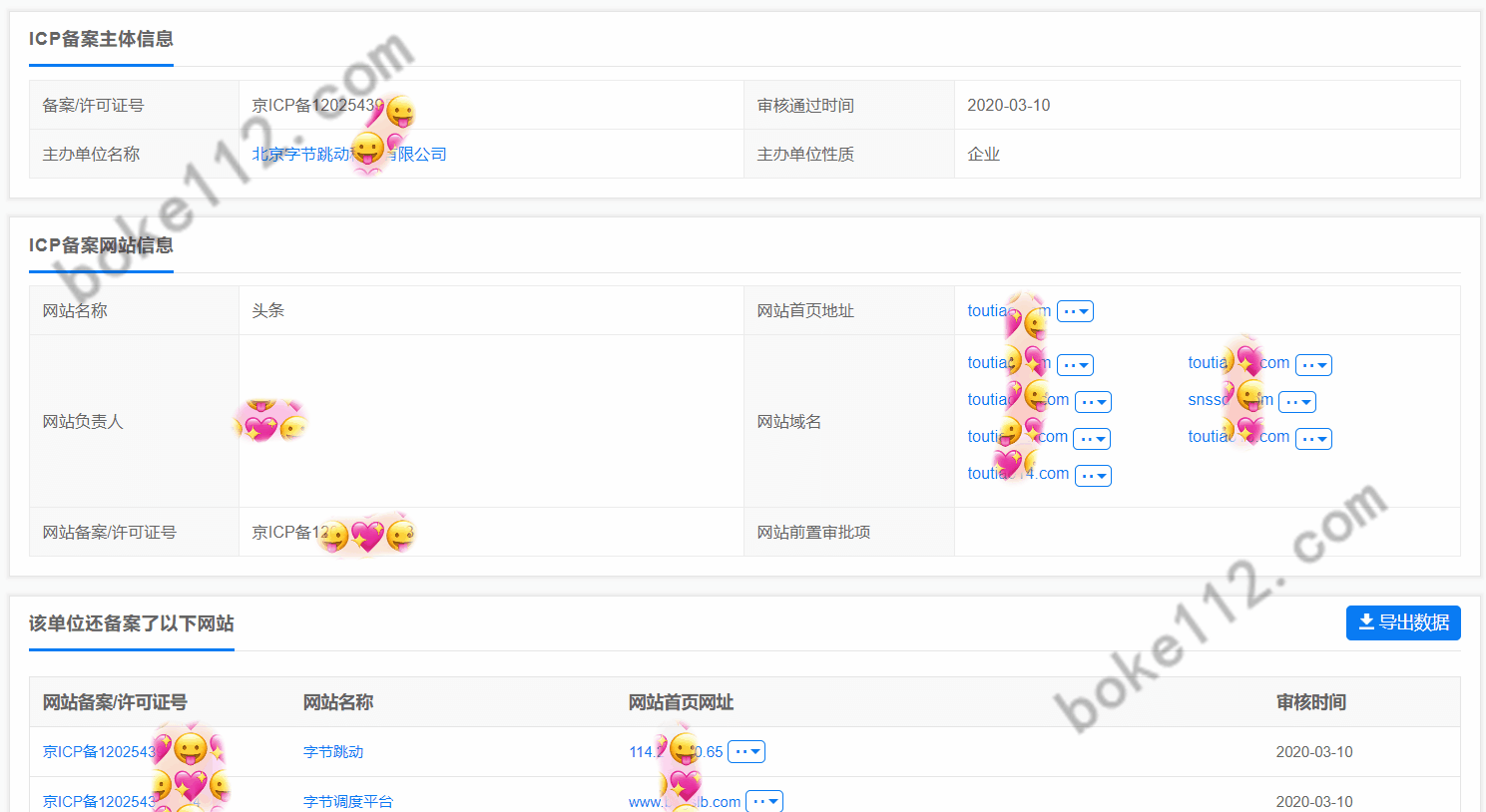 如何查询目标网站的ICP备案信息？附4种查询途径-第6张-boke112百科(boke112.com)