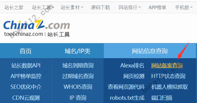 如何查询目标网站的ICP备案信息？附4种查询途径-第7张-boke112百科(boke112.com)