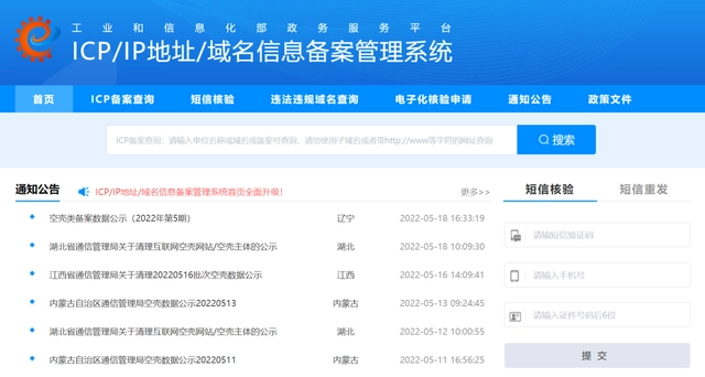 工信部网站手机备案查询_工信部备案查询网站手机怎么查_工信部备案查询网站手机查询
